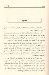 Mesail mine'l-fıkhi'l-mukaren بالمعاملات