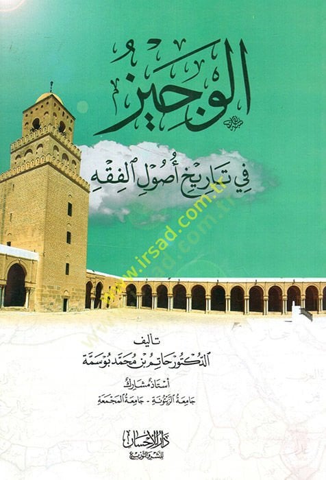 el-Veciz fi Tarihi Usulil-Fıkh  - الوجيز في تاريخ أصول الفقه