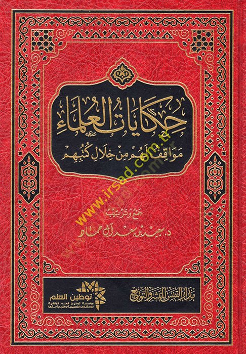 Hikayatü'l-Ulema' Mevakıf lehum min Hilali Kütübihim
