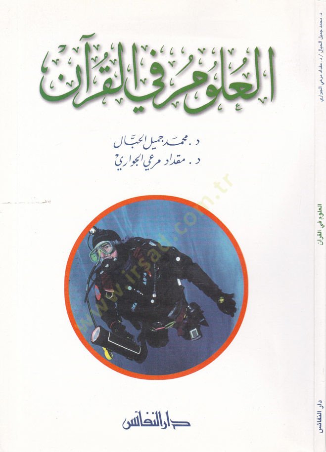 El-Ulum fil-Kuran  - العلوم في القرآن
