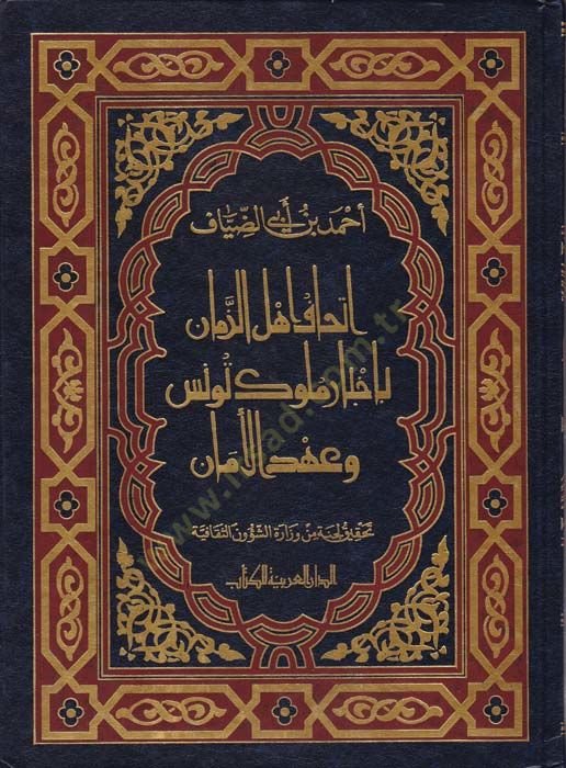 İthâfu Ehli'z-Zemân bi-Ahbâri Mülûki Tûnis ve Ahdi'l-Emân ن