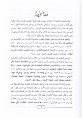 El-Ma'kul ve'l-La Ma'kul fi'l-Edyan beyne'l-Aklaniyyeti'n-Nakdiyye ve'l-Aklaniyyeti'l-Münhaze لعقلانية جيدة والعقلانية النابغة
