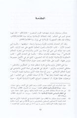 Fukahaül-Malikiyye vet-Tecrübetüs-Siyasetil-Muvahhidiyye fil-Garbil-İslami - فقهاء المالكية والتجربة السياسية الموحدية في الغرب الإسلامي