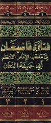 Fetava Kadıhan Fi Mezhebi'l-İmam Azam Ebi Hanife Numan ن