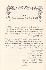 El-Furkan Beyne Evliyai'r-Rahman ve Evliyai'ş-Şeytan