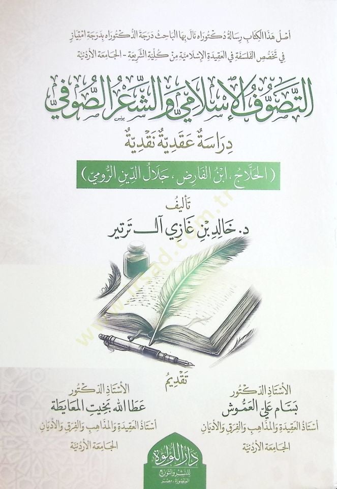 et-Tasavvufül-İslamİ veş-Şirus-Sufİ Dirase Akİdiyye Nakdiyye el-Hallac, İbnil-Farid, Celalüd-Dİn er-Rumİ - التصوف الإسلامي والشعر الصوفي دراسة عقدية نقدية الحلاج , ابن الفارض , جلال الدين الرومي