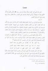 Et-Tehzib fima Zade alal-Hırz minet-Takrib  - التهذيب فيما زاد على الحرز من التقريب