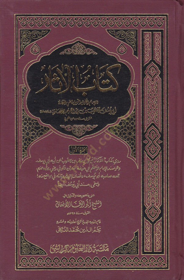 Kitabül-asar  - كتاب الآثار