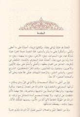 Es-Sınaatün-Nakdiyye fi Tefsir İbn Atiyye  - الصناعة النقدية في تفسير ابن عطية