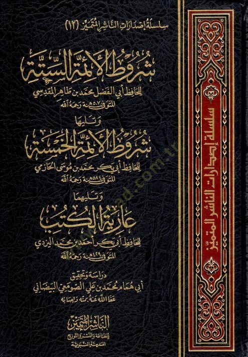Şurutül-eimmetis-sitte  - شروط الأئمة الستة ويليها شروط الأئمة الخمسة ويليهماعارية الكتب