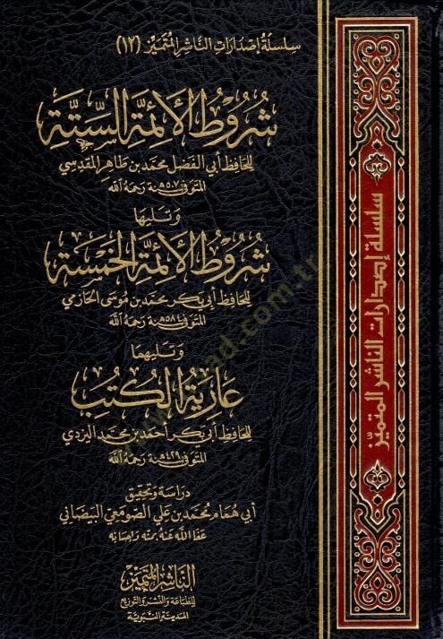 Şurutül-eimmetis-sitte  - شروط الأئمة الستة ويليها شروط الأئمة الخمسة ويليهماعارية الكتب