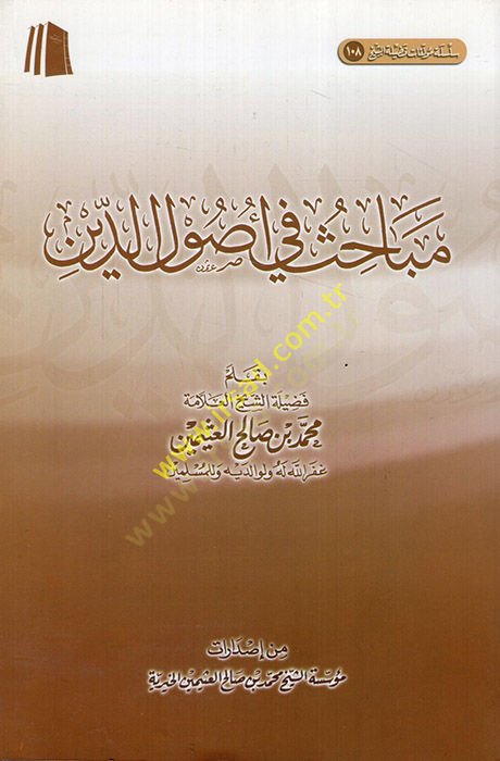 Mebahis fi uyli'd-din - مباحث في أصول الدين