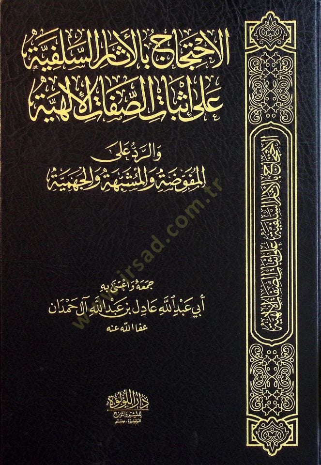 el-İhticac bil-Asaris-Selefiyye ala İsbatis-Sıfatil-İlahiyye ver-Reddil-Mufavveda vel-Müşebbehe vel-Cehmiyye  - الاحتجاج بالأثار السلفية على إثبات الصفات الإلهية والرد المفوضة والمشبهة والجهمية