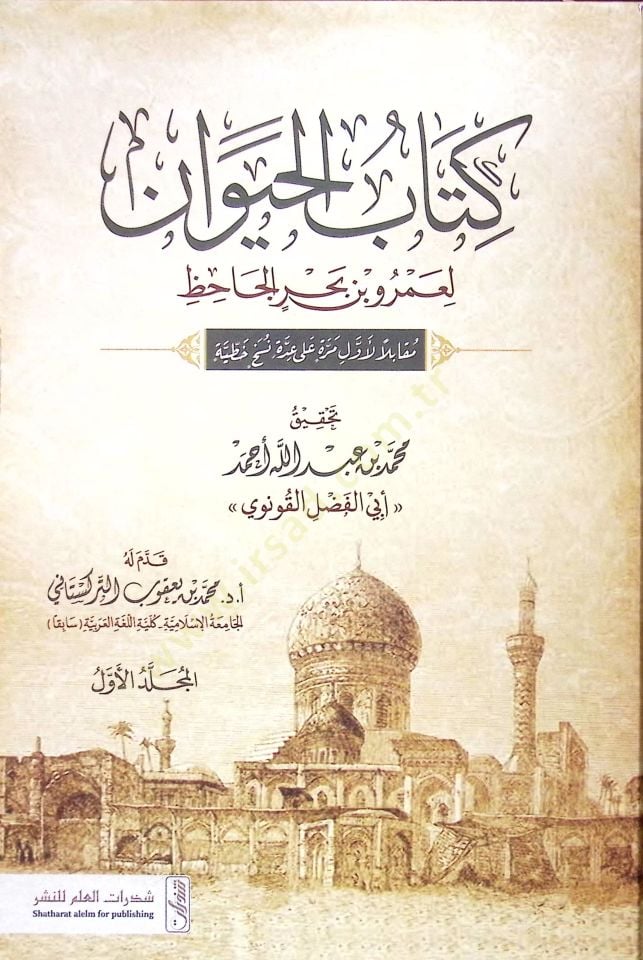 Kitabül-Hayevan  - كتاب الحيوان