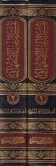 Tefsirür-Ragıb El-İsfahani  - تفسير الراغب الأصفهاني من أول سورة آل عمران وحتى نهاية الآية (113) من سورة النساء