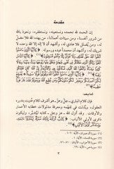 Tefsirür-Ragıb El-İsfahani  - تفسير الراغب الأصفهاني من أول سورة آل عمران وحتى نهاية الآية (113) من سورة النساء