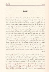 Muhtasaru Tefsiril-Kurtubi  - مختصر تفسير القرطبي