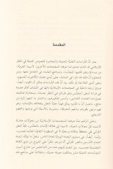 El-Kitab Asla min Usuli't-Teşri' ila Hududi'l-Karni's-Samin mine'l-Hücra - الكتاب أصلا من أصول التشريع إلى حدود القرن الثامن من الهجرة