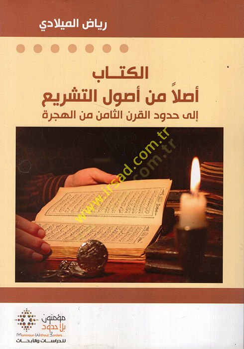 El-Kitab Asla min Usulit-Teşri ila Hududil-Karnis-Samin minel-Hücra - الكتاب أصلا من أصول التشريع إلى حدود القرن الثامن من الهجرة