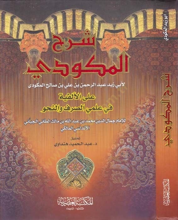 Şerhü'l-Mekudi Ala Elfiyeti Fi İlmü's-Sarf Ve'n-Nahv