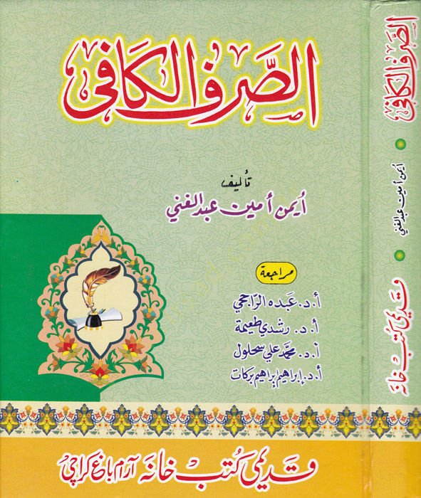 Es-Sarfül-Kafi  - الصرف الكافي