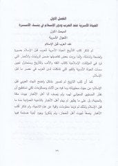 Al-Hayatü'l-Usriyye to Rasulillahi (SAV) ve Sahibetihi fi Asri'r-Risale رسالة