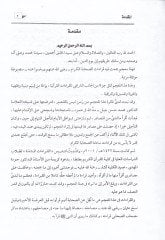 Mucem Kıraatus-Sahabe Cem ve Tertib ve Dabt ve Tavsik - معجم قراءات الصحابة جمع وترتيب وضبط وتوثيق