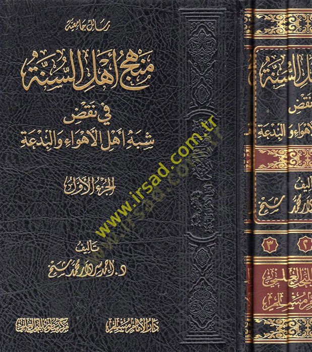 Menhecu Ehlis-Sünne fi Nakzi Şibhi Ehlil-Ehva vel-Bida  - منهج أهل السنة في نقض شبه أهل الأهواء والبدعة