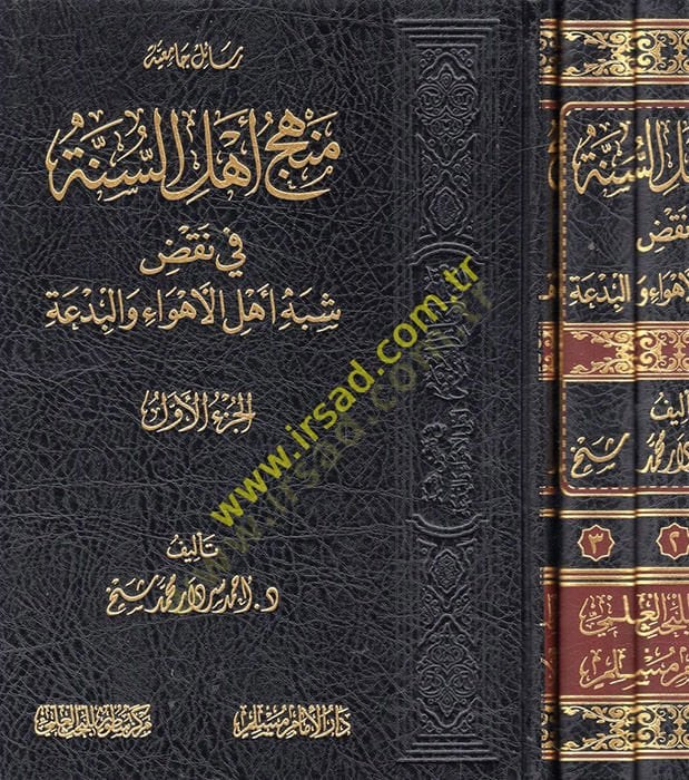Menhecu Ehlis-Sünne fi Nakzi Şibhi Ehlil-Ehva vel-Bida  - منهج أهل السنة في نقض شبه أهل الأهواء والبدعة