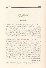 Fethul-Veliyyun-Nasır bi Şerhu Ravdatin-Nazır - فتح الولي الناصر بشرح روضة الناظر