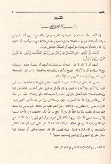 Mesailül-İmam Ahmed b. Hanbel  - مسائل الإمام أبي عبدالله أحمد بن حنبل رواية ابن هانئ