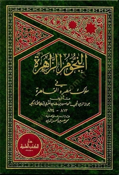 En-Nücumüz-Zahire fi Müluki Mısr vel-Kahire - النجوم الزاهرة في ملوك مصر والقاهرة