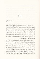 El-Îmân fi'l-Felsefe ve't-Tasavvufi'l-İslâmiyyîn