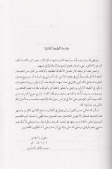 Şühedaül İslam  fi Asril-Risale - شهداء الإسلام في عصر الرسالة
