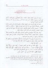 Şerhu Katrün-Neda Ve Beli-Seda  - شرح قطر الندى وبل الصدى ومعه كتاب سبيل الهدى بتحقيق شرح قطر الندى لـ محيي الدين عبد الحميد