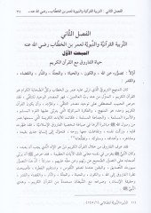 Faslül-Hitab fi Sireti Emiril-Müminin Ömer b. El-Hattab  - فصل الخطاب في سيرة أمير المؤمنين عمر بن الخطاب شخصيته وعصره