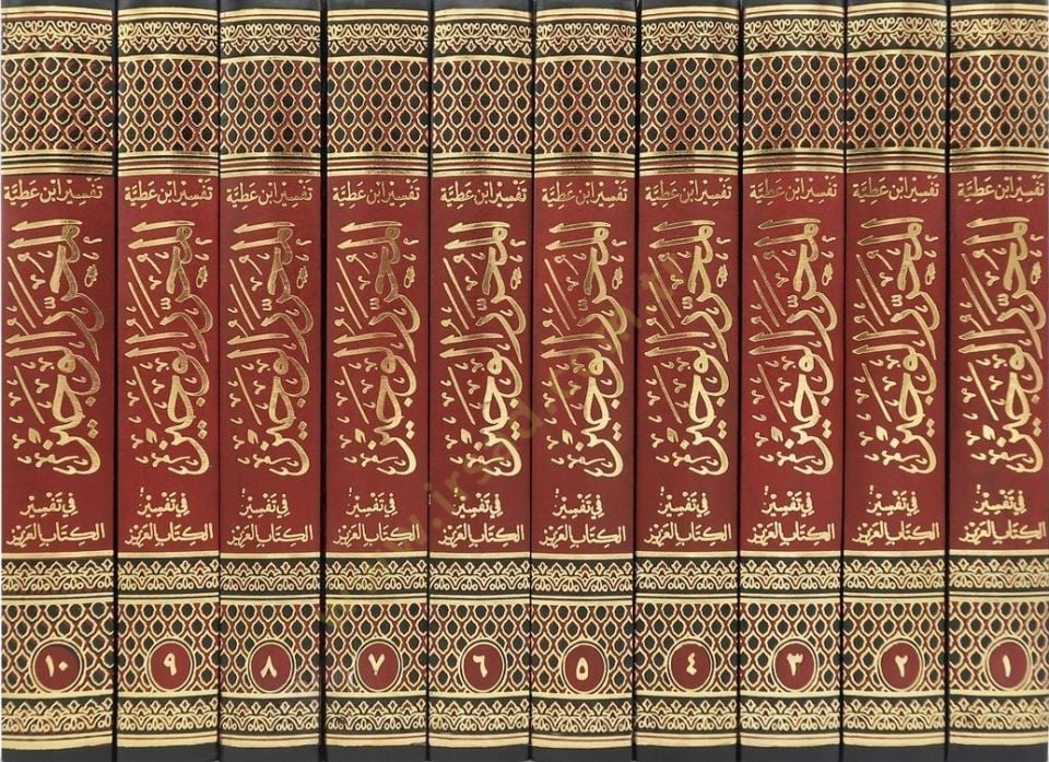 Tefsiru İbn Atıyye el-Muharrerül-veciz  - تفسير ابن عطية المحرر الوجيز في تفسير الكتاب العزيز
