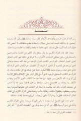 Harekatüt-Tercemetir-Rusiyye li-Meanil-Kuranil-Kerim - حركة الترجمة الروسية لمعاني القرآن الكريم