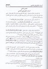 El-Kebair ves-Sagair Envauha ve Ahkamuha - الكبائر والصغائر أنواعها وأحكامها