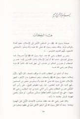 نزارت في اجتهادات الفاروق عمر ب. الخطاب - عمر بن الخطاب