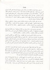 Sunenü'l-Kur'an fi Kıyami'l-Hadarat ve Sukutiha