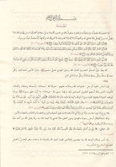 Camiüş-Şüruh vet-Talikatil-İlmiyye fil-Lugatil-Arabiyye - جامع الشروح والتعليقات العلمية في اللغة العربية