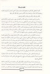 Er-Risale  - الرسالة للإمام المطلبي محمد بن ادريس الشافعي