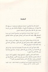 el-Hivar fis-siretin-nebeviyye  - الحوار في السيرة النبوية صور ومشاهد حية من سيرة رسول الله