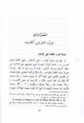 Ulum al-Hadith and Mustalahuhu Arz and Dirase - علوم الحديث ومصطلحه عرض ودراسة