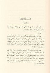 Şerhu Vasıyyeti'l-İmam Ebi Hanife (RA) - شرح وصية الإمام أبي حنيفة