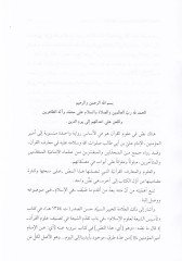 Nasihül-Kuran ve Mensuhuhu ve Muhkemehu ve Müteşabihihi  - ناسخ القرآن ومنسوخه ومحكمه ومتشابهه