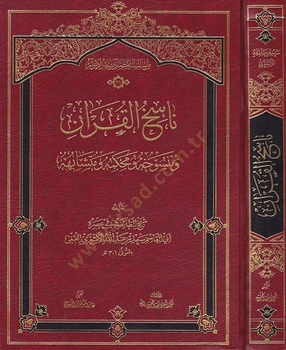 Nasihül-Quran ve Mensuhuhu ve Muhkemehu ve Müteşabihihi
