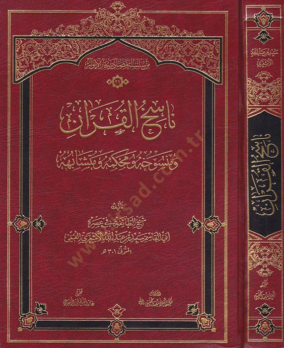 Nasihül-Kuran ve Mensuhuhu ve Muhkemehu ve Müteşabihihi  - ناسخ القرآن ومنسوخه ومحكمه ومتشابهه