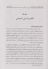 Kitabüs-Seyr vel-Harac vel-Aşer  - كتاب السير والخراج والعشر